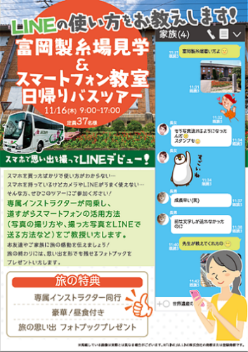 スマホ教室×旅行「タクミツアーズ」第2段のお知らせ ｜ スマホや  