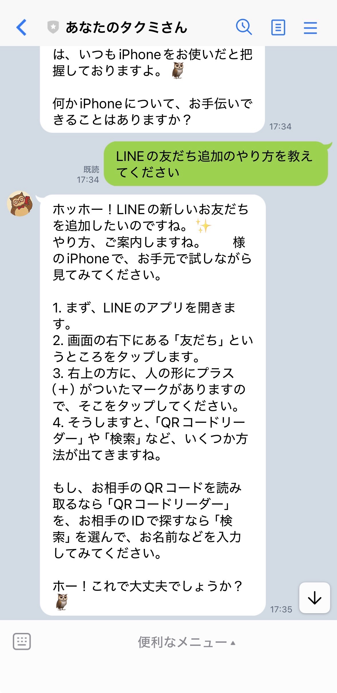 LINEのやり取り画面