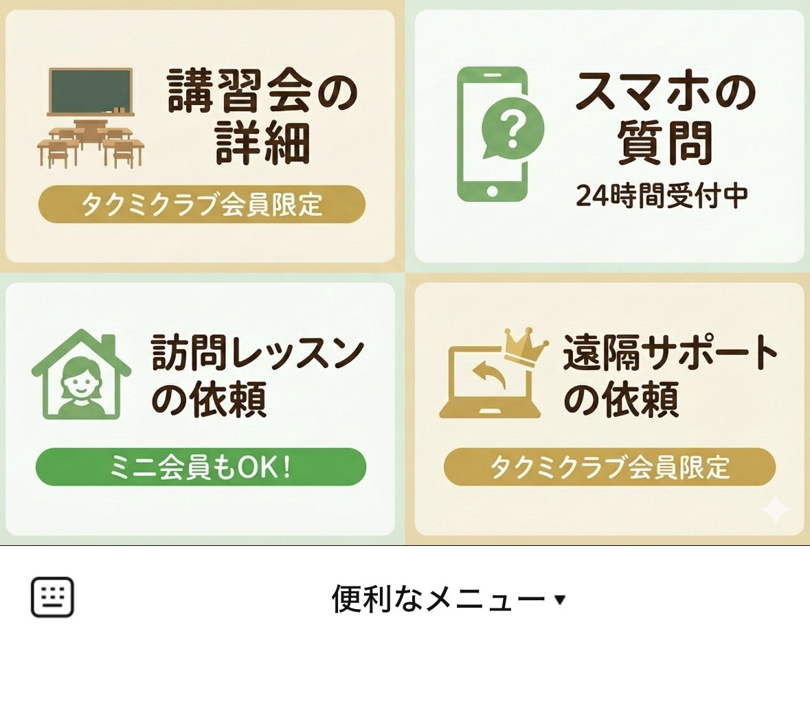 メニューから予約可能